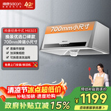 帅康（Sacon）中式抽油烟机家用 700mm 大吸力小尺寸 以旧换新上门安装经典老式脱排吸油烟CXW-200-M8303