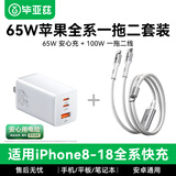 毕亚兹65W充电器+一拖二Type-C数据线转lightning二合一快充线适用苹果iphone18/17/16/15/14/13小米华为