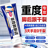 BEAUTY NOTES脚裂膏脚后跟干裂开裂真菌感染脱皮滋润膏冻疮膏护足霜皲裂膏80g
