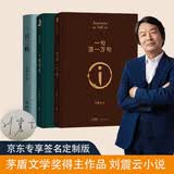 【刘震云亲签】刘震云经典小说 套装全三册：一句顶一万句（签名）+一地鸡毛（普通版） +一日三秋（普通版） 签在一句顶一万句上 刘震云亲签 一句顶一万句京东自营