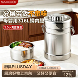 美厨（MAXCOOK）316L不锈钢保温饭盒提锅真空保温桶学生便当盒便携式饭盒MCTG0685
