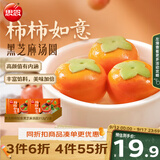 思念黑芝麻柿柿如意汤圆312g*2袋20颗黑芝麻馅早餐元宵中秋送礼