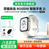 荣耀（HONOR）亲选ROSSINI手表2i蓝牙通话血氧心率压力睡眠健康监测长续航运动2i智能手表男女情侣礼物腕表 BW35 智能手表2i【星光白】卡扣丨经典款