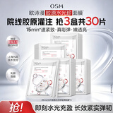 欧诗漫（OSM）胶原水光珍嘭弹面膜30片 紧致抗皱舒缓玻色因 中秋礼品