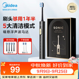美的（Midea）电动牙刷S1PX黑色6刷头 5种清洁模式 180天长续航 磁悬浮声波马达男女士情侣成人学生生日节日礼物