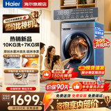 海尔（Haier）10公斤滚筒全自动洗衣机单洗/洗烘一体带烘干家用大容量以旧换新宿舍出租屋羽绒洗顽渍洗筒自洁 【新品配置升级】 滚筒洗烘 +冲浪洗+1.21高洗净