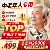 助达瑞骨传导助听器老年人专用中重度耳聋耳背升级款不入耳 5代Plus新升级丨热卖TOP榜丨中重度可调