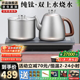 开品底部全自动上水电热水壶 纯钛家用快速烧水煮茶一体机恒温24小时茶台烧水壶电茶炉一体桌 1L 纯钛20X37CM 烧水煮杯