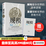 中信出版 【赠解读本】规模：复杂世界的简单法则 杰弗里 韦斯特 中信出版社图书 ChatGPT AIGC