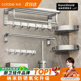 卡贝（cobbe）毛巾架免打孔卫生间置物架挂墙浴室太空铝毛巾挂架浴巾架挂件套装