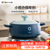 小熊（Bear）砂锅 煲汤锅耐高温不开裂 2.5L小沙锅 宽口炖锅陶瓷锅 G0026-P01