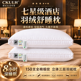 CKULH德国希尔顿五星级酒店同款羽绒枕头鹅绒睡眠枕芯枕头护颈枕颈椎病 150支白鹅绒枕低枕【经典白】 A类 一对 16*48*74cm 希尔顿同源枕芯｜皇家织造标准|整夜呵护肩颈睡眠