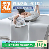 无印良品A类夏季凉感冰丝床单三件套180*200cm 夏天抗菌床盖双人可机水洗