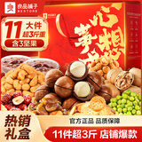 良品铺子坚果零食礼盒组合开心果夏威夷果干果每日纯坚果中秋礼盒大礼包 【11件3坚果含夏威夷果&腰果】心想事成礼1505g/1590g x1