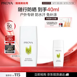 珀莱雅（PROYA）珀莱雅盾护防晒25ml+15ml防水防汗 防晒霜军训专用高倍