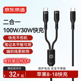 京东京造数据线二合一苹果18/17充电线PD100W/30W快充线一拖二头适用苹果全系安卓手机iPad平板笔记本
