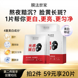 膜法世家光感嫩白面膜10片 377晒后美白 去黄熬夜提亮 补水保湿