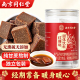 同仁堂红糖块暖心经痛茶送妈妈送女友母亲节礼物200g/瓶