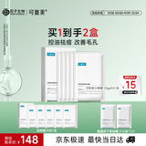 可复美净痘控油修护面膜5片补水保湿化妆品护肤品中秋节生日礼物