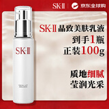 SK-II晶致美肤乳液100g美白补水保湿skii骨胶原乳中秋礼物