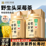 贡苑张家界野生莓茶250g特级龙须芽尖霉藤高档茶叶节日礼品送长辈礼盒