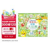 儿童脑力开发大书——想想想 智慧大比拼 
