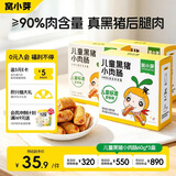 窝小芽儿童黑猪小肉肠60g*3 香肠速食零食0添加出游早餐享宝宝零辅食谱