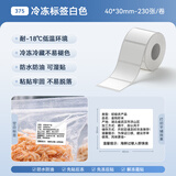 精臣B21/B1/B3S/B31/B4厨房标签贴纸家用食品分类防水防油不干胶标签打印纸冰箱冷冻保鲜盒调料标签纸 (375)40*30-230张 冷冻标签葱白
