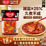 好人家手工牛油老火锅底料400g【减盐≥25%】聚会露营烧烤调料