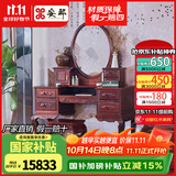 安邸红木家具 印尼黑酸枝（学名：阔叶黄檀）梳妆台 新中式古典卧室实木家具化妆台梳妆桌 梳妆台 梳妆台+妆凳