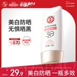 大宝集萃美白防晒露75g烟酰胺美白防晒霜儿童SPF30+军训护肤品