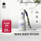 babycare云雾喷户外驱蚊液出行强效防蚊水花露水钓鱼露营野外羟哌酯50ml