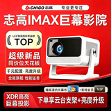 志高投影仪家用2026新款卧室4K超高清家庭影院小型便携办公投影仪商用办公室会议室投影开会用投影机 A8升级版【电子对焦+180°云台投影+手机同屏】 志高2026新款云台投影仪【送影视会员】