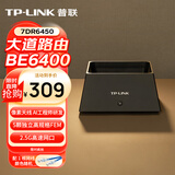 普联（TP-LINK）大道路由器BE6400 5G WiFi7千兆双频家用高速穿墙 2.4G wifi6无线 2.5G网口 游戏加速 7DR6450