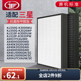 JF 适配三星空气净化器过滤网滤芯 KJ350G-K3026WP/K3000WU