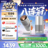 极米Play 6e 投影仪便携家用 一体式隐藏支架 1080P 千元智能高清家庭影院 开学季宿舍大屏追剧