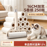 妙然粘毛器粘毛滚筒16cm1器5卷可撕式衣服宠物除毛粘尘纸除尘器