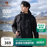 骆驼（CAMEL）【王俊凯同款】户外单层冲锋衣三防硬壳轻量化透湿专业登山服外套
