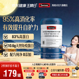 Swisse斯维诗 复合蛋白粉固体饮料香草味 分离乳清蛋白粉蛋白质免疫营养 【95%高消化率】复合蛋白粉 300g*1罐
