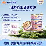麦富迪猫罐头 barf霸弗主食猫罐头猫咪零食湿粮成猫呵护泌尿100g*12罐