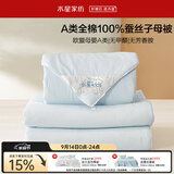 水星家纺蚕丝被100%蚕丝子母被子冬被冬季加厚被芯约10.2斤220cm×240cm