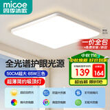 四季沐歌（MICOE）护眼卧室吸顶灯 简约led灯具超薄全光谱护眼光源【一价全包】