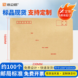 浩立信（LISON）【全网低价】1521-7号信封 230*160 100个/包牛皮纸信封邮局标准信纸发票工资袋信封袋