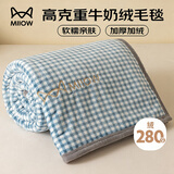 猫人280克高克重牛奶绒毛毯午睡毯子加厚珊瑚绒 办公室盖毯 150*200cm