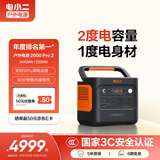 电小二【轻小2度电】快充户外电源2200W大功率大容量220V移动电源车载露营应急户外作业蓄电池2000Pro2