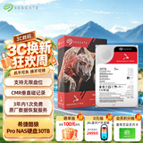 希捷（SEAGATE）NAS硬盘 30TB 512MB 7200转 PMR CMR垂直技术 网络存储 SATA 酷狼 IronWolf Pro ST30000NT011