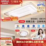 欧普照明（OPPLE）护眼全光谱吸顶灯客厅大灯LED智能简约轻奢风现代卧室包安装套餐6