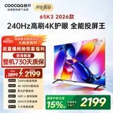酷开创维K3 26款 65英寸电视 4K超清护眼屏国家补贴一级能效以旧换新 新款液晶平板电视京东自营65P3H