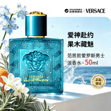 范思哲（VERSACE）爱罗斯男士淡香水50ml 木质香调男士丁禹兮推荐生日礼物双十一