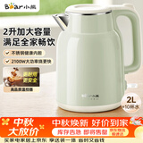 小熊（Bear）烧水壶 电热水壶 电水壶家用2L大容量 304不锈钢双层防烫2100W极速烧水 ZDH-F20H3